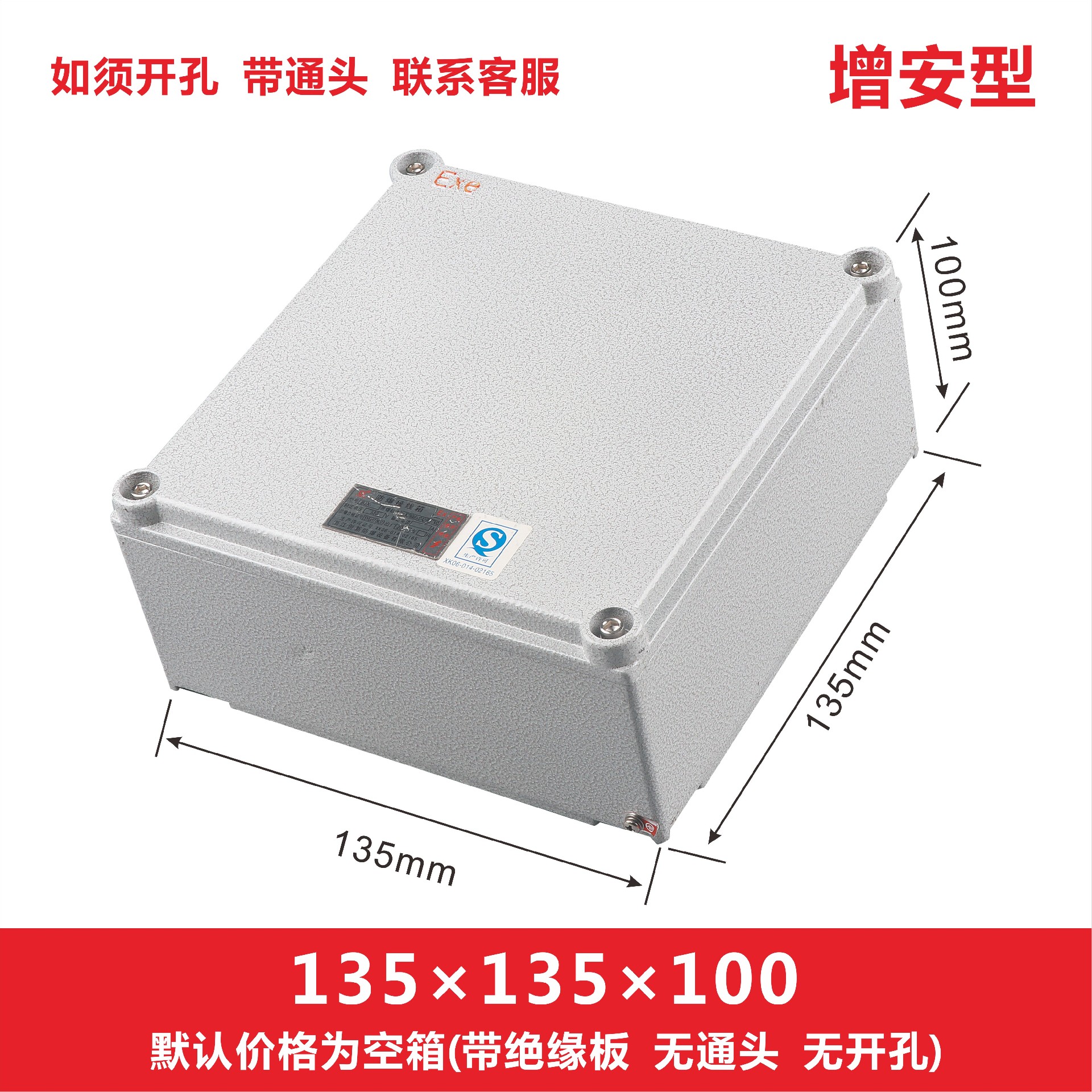 BJX防爆增安型接線箱（e、ExtD）