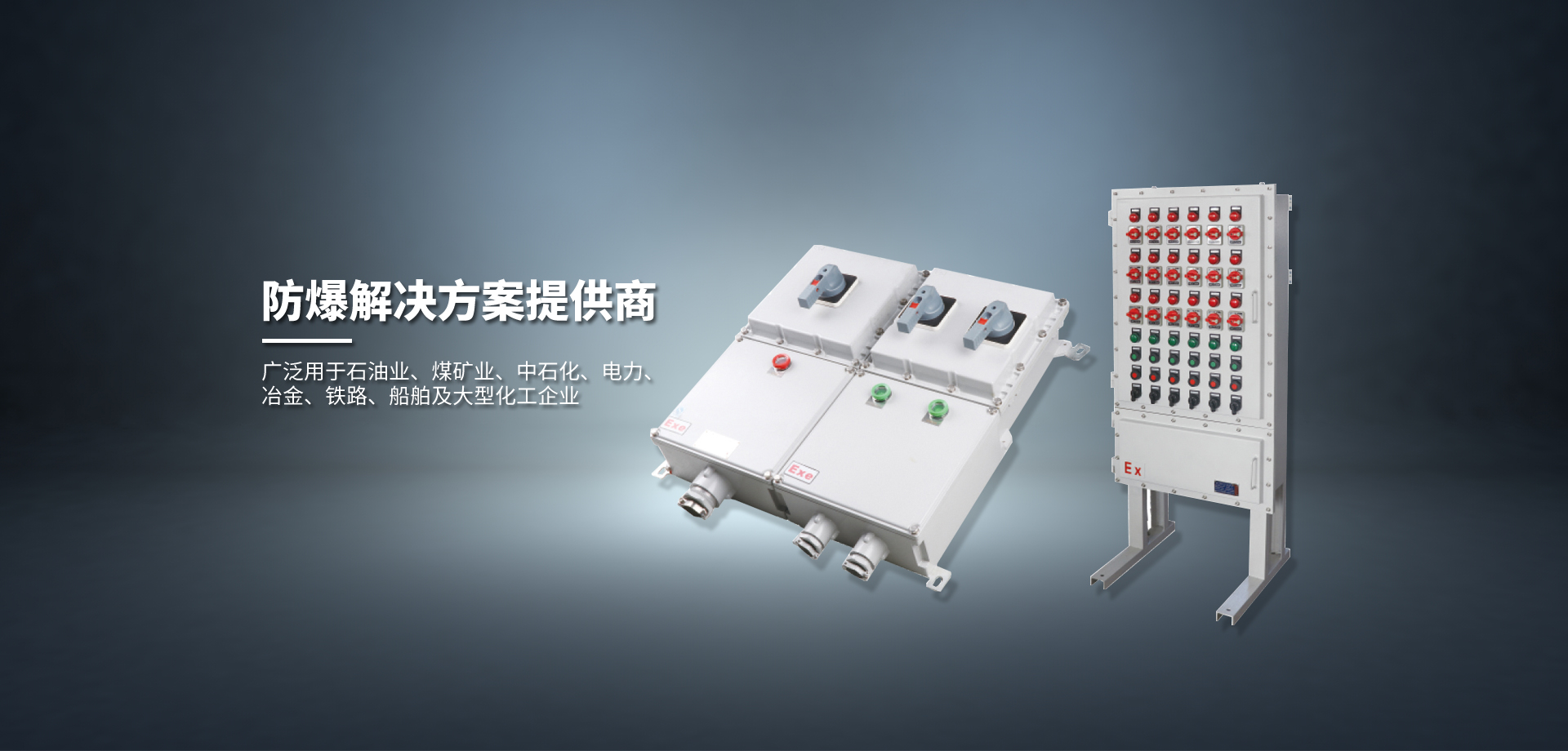 防爆配電箱_防爆接線(xiàn)箱_防爆接線(xiàn)_穿線(xiàn)盒-溫州杰金防爆電器有限公司