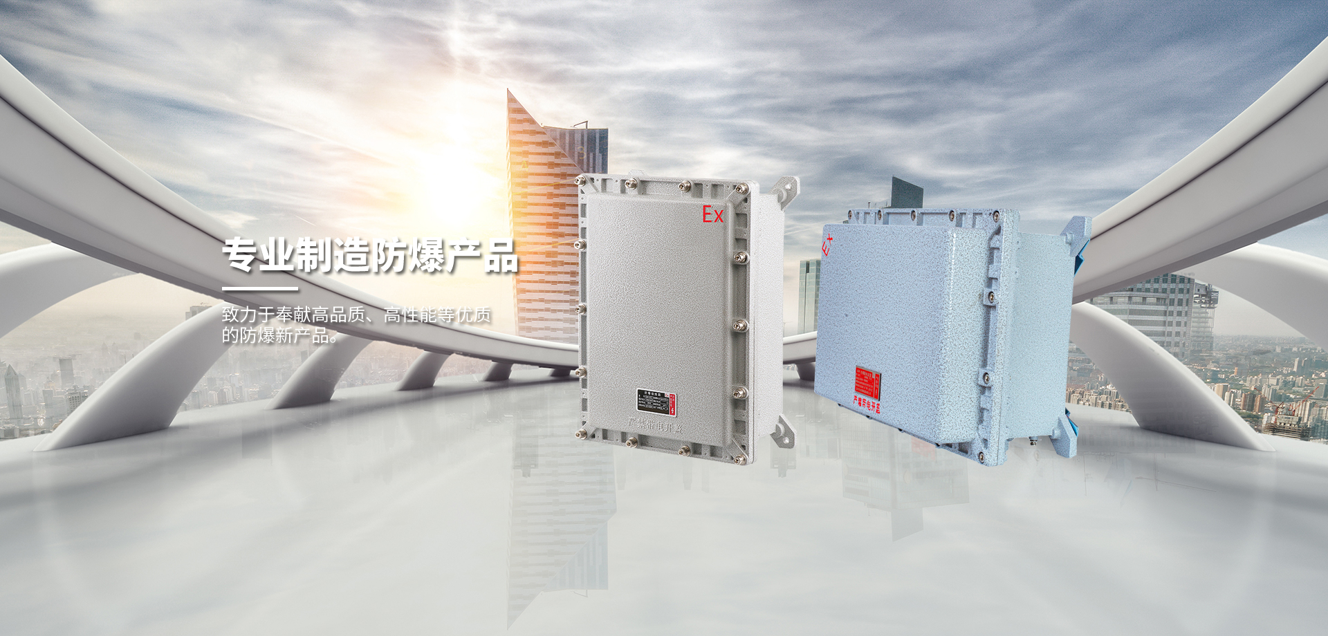 防爆配電箱_防爆接線(xiàn)箱_防爆接線(xiàn)_穿線(xiàn)盒-溫州杰金防爆電器有限公司